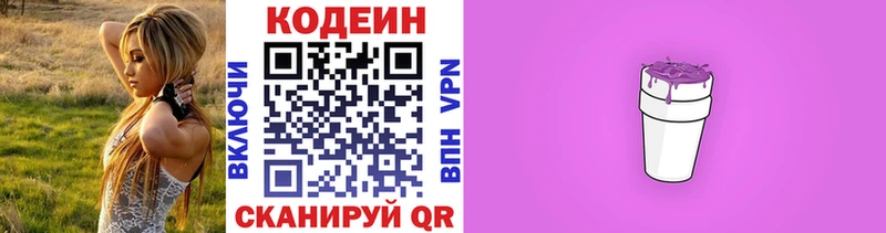 Codein Purple Drank  Купить  Электрогорск 